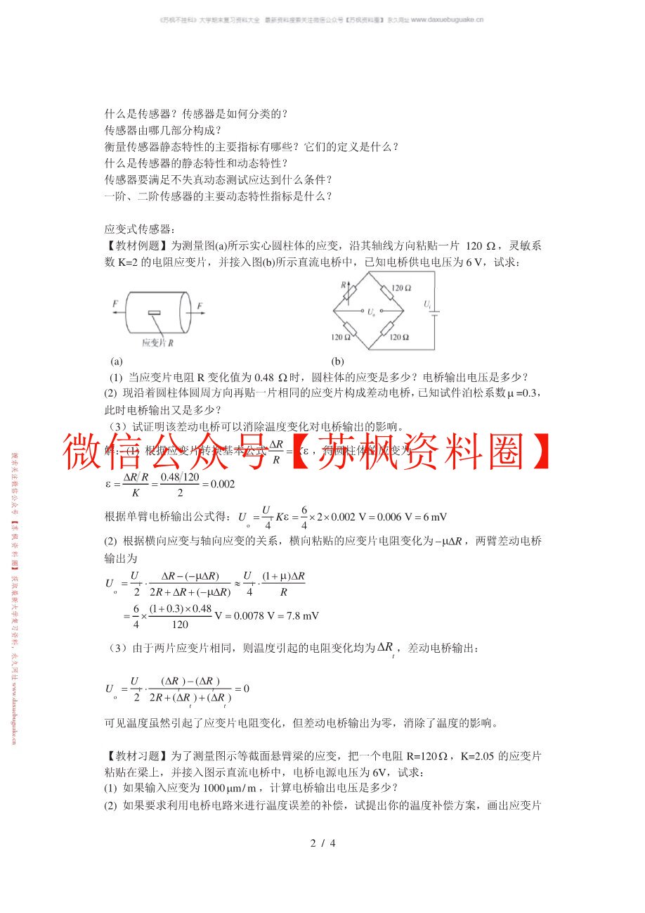 传感器原理